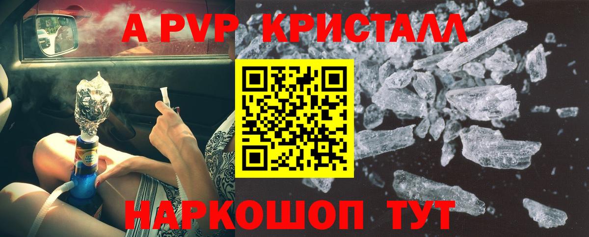 APVP кристаллы Чита