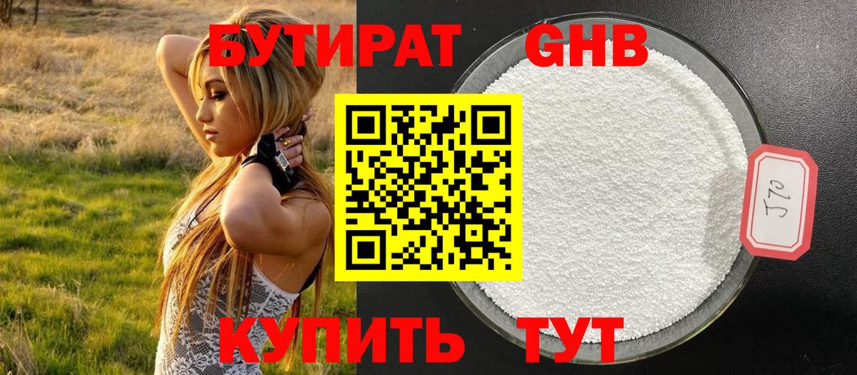 Чита  Бутират GHB  Вход с VPN 