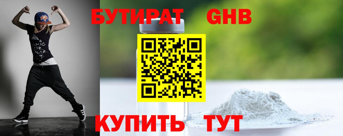 Бутират бутандиол Чита