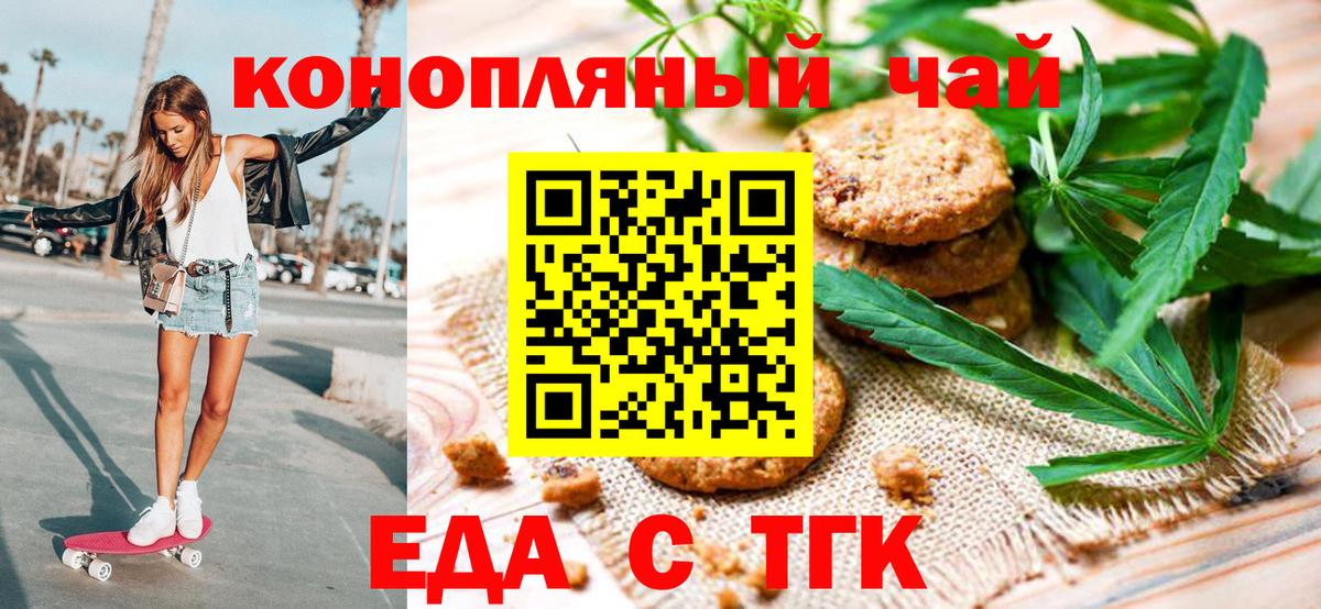 Печенье с ТГК конопля  Вход с VPN  Чита 