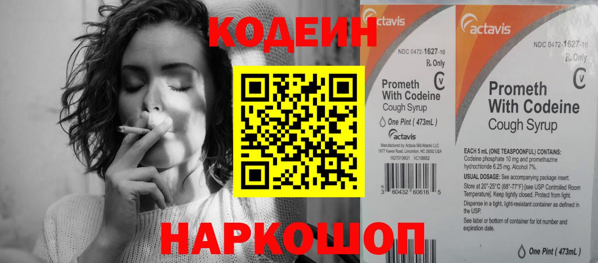 Codein напиток Lean (лин)  Вход с VPN  Чита  Кодеин Purple Drank 