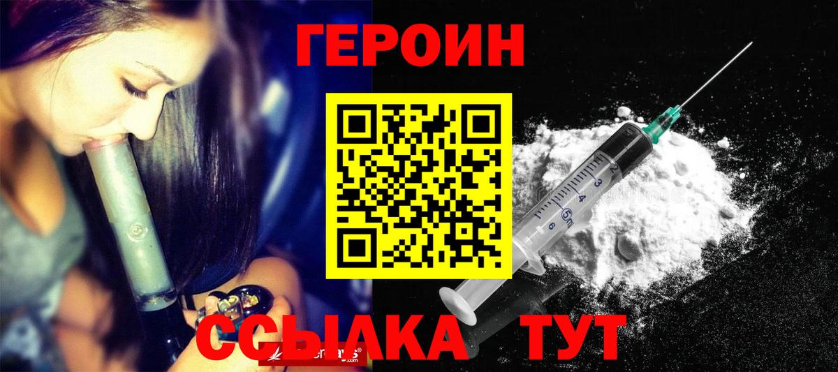 ГЕРОИН хмурый  Вход с VPN  Чита 